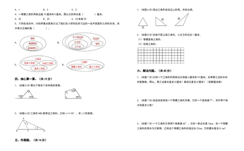 四年级数学下册第五单元三角形检测卷（提高卷）（含答案）人教版_2026春人教版数学四年级下册_四下人教数学_四年级下册_专项练习