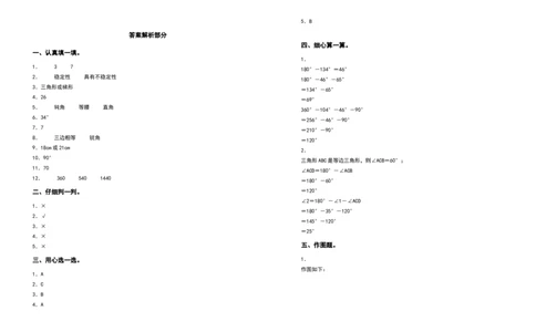 四年级数学下册第五单元三角形检测卷（提高卷）（含答案）人教版_2026春人教版数学四年级下册_四下人教数学_四年级下册_专项练习