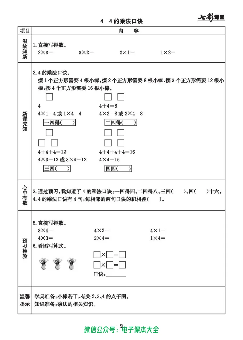 冀教版2a_26春四年级上下册人教版_四上英语合集人教版PEP英语四年级上册新教材（教学视频+课件+动画+音频+练习+教案）_17练习资料_小学英语（预习复习资料大礼包）_《预习卡》