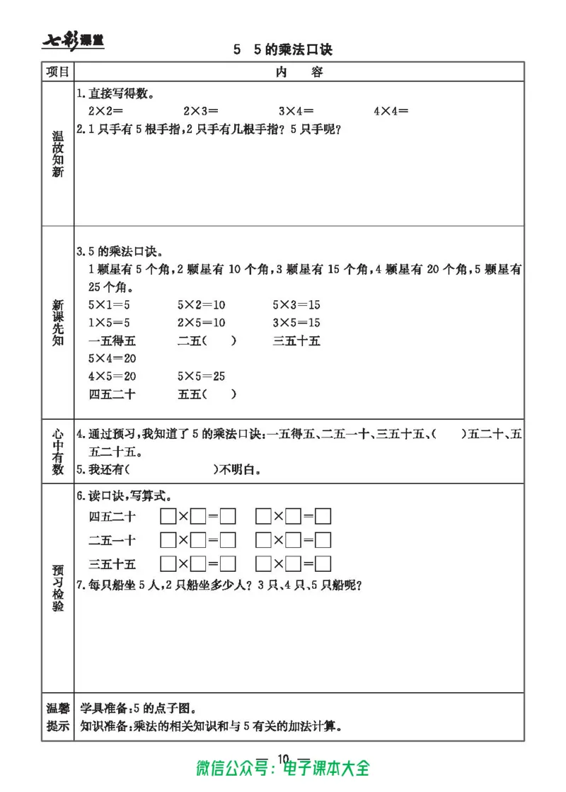 冀教版2a_26春四年级上下册人教版_四上英语合集人教版PEP英语四年级上册新教材（教学视频+课件+动画+音频+练习+教案）_17练习资料_小学英语（预习复习资料大礼包）_《预习卡》