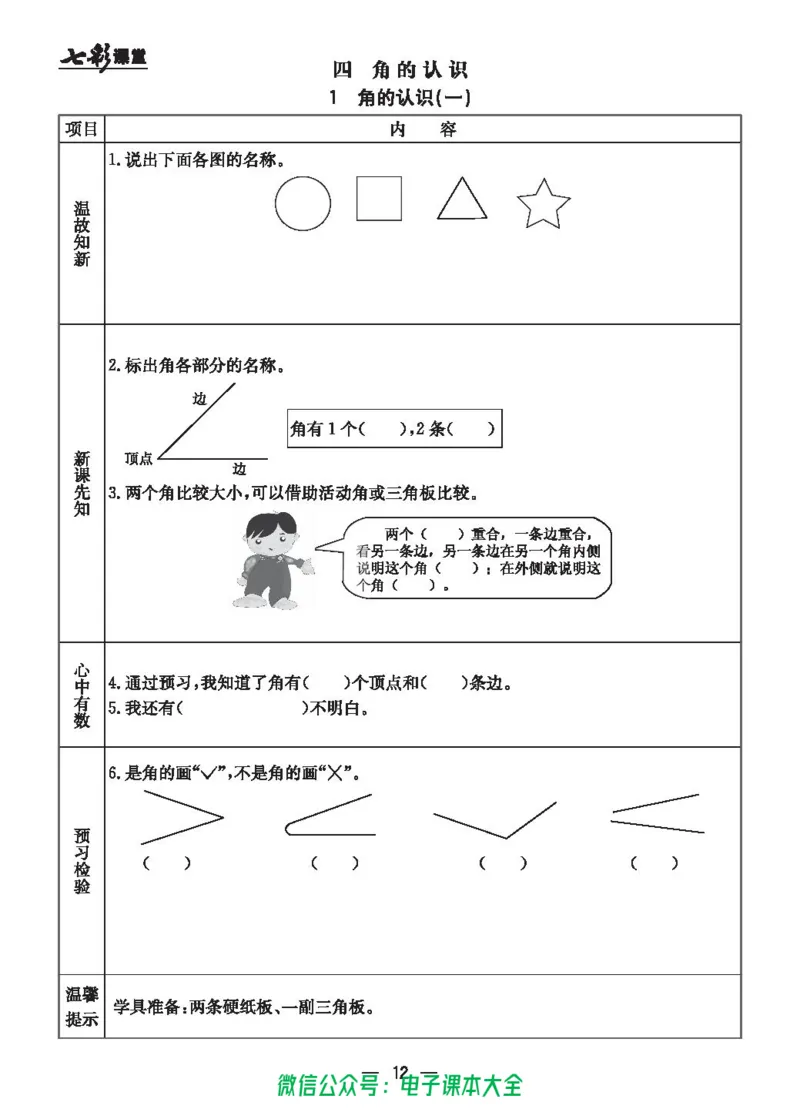 冀教版2a_26春四年级上下册人教版_四上英语合集人教版PEP英语四年级上册新教材（教学视频+课件+动画+音频+练习+教案）_17练习资料_小学英语（预习复习资料大礼包）_《预习卡》