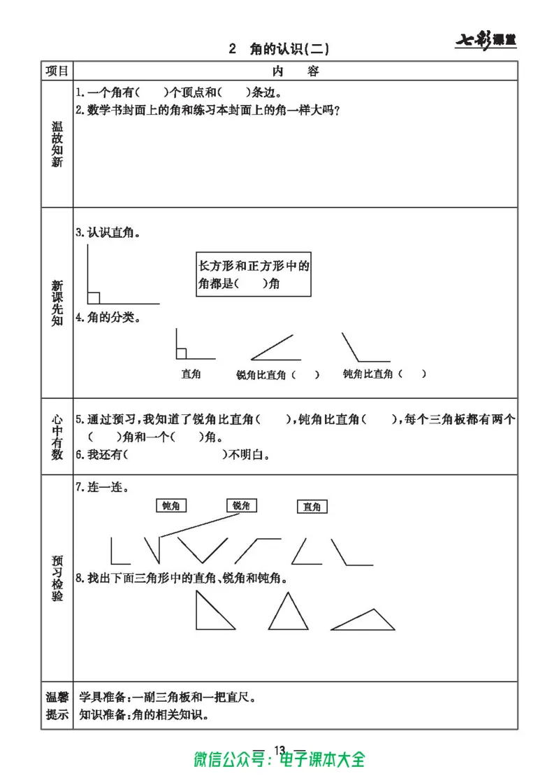 冀教版2a_26春四年级上下册人教版_四上英语合集人教版PEP英语四年级上册新教材（教学视频+课件+动画+音频+练习+教案）_17练习资料_小学英语（预习复习资料大礼包）_《预习卡》