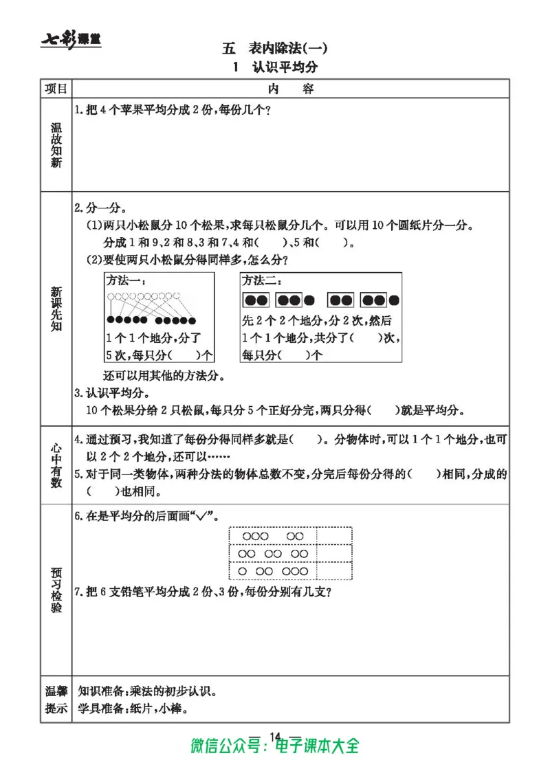 冀教版2a_26春四年级上下册人教版_四上英语合集人教版PEP英语四年级上册新教材（教学视频+课件+动画+音频+练习+教案）_17练习资料_小学英语（预习复习资料大礼包）_《预习卡》