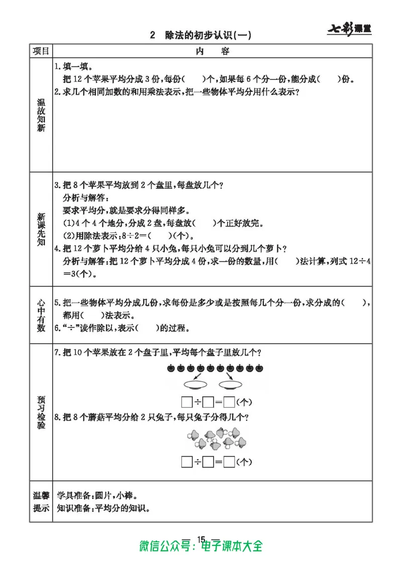 冀教版2a_26春四年级上下册人教版_四上英语合集人教版PEP英语四年级上册新教材（教学视频+课件+动画+音频+练习+教案）_17练习资料_小学英语（预习复习资料大礼包）_《预习卡》