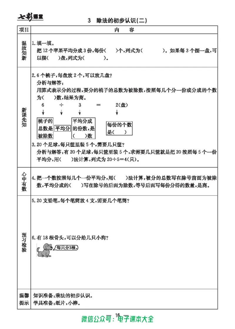 冀教版2a_26春四年级上下册人教版_四上英语合集人教版PEP英语四年级上册新教材（教学视频+课件+动画+音频+练习+教案）_17练习资料_小学英语（预习复习资料大礼包）_《预习卡》