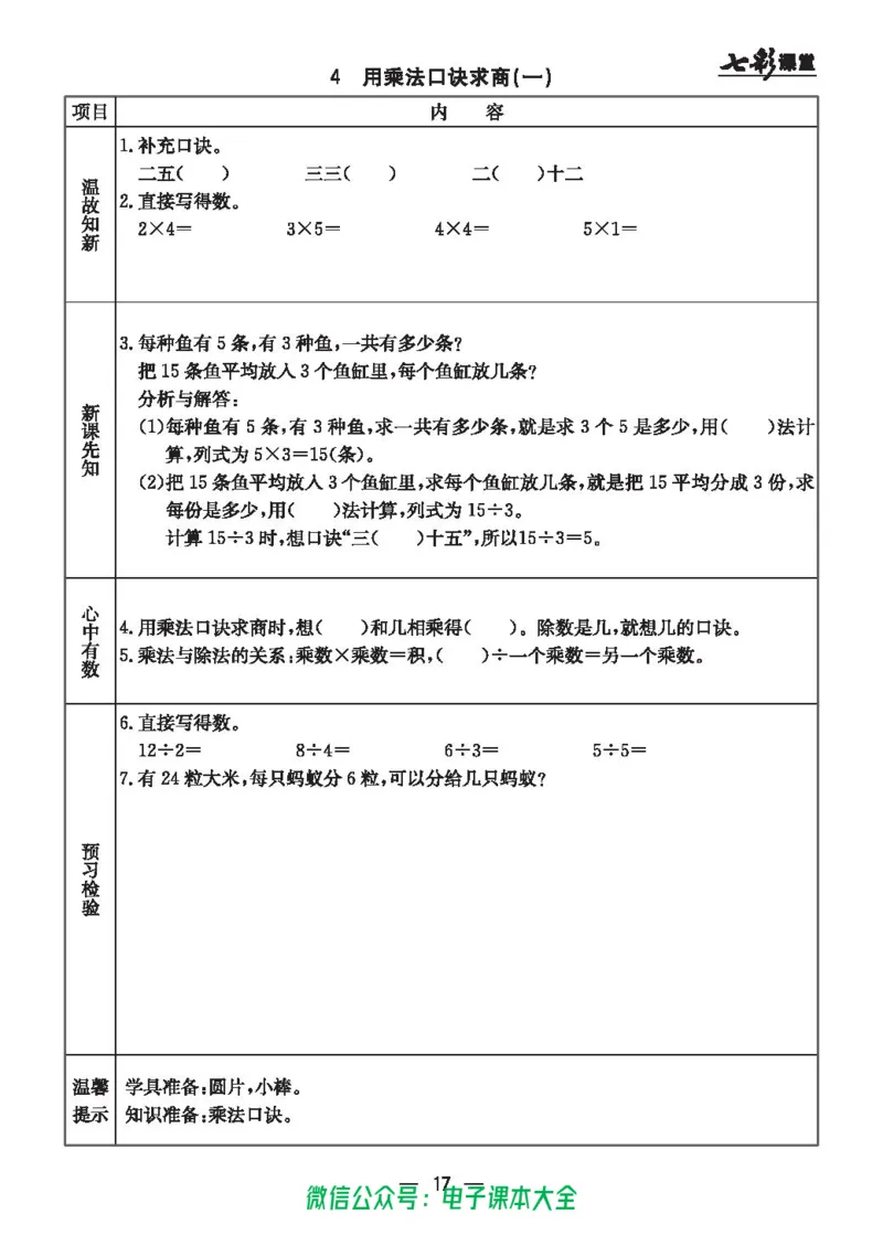 冀教版2a_26春四年级上下册人教版_四上英语合集人教版PEP英语四年级上册新教材（教学视频+课件+动画+音频+练习+教案）_17练习资料_小学英语（预习复习资料大礼包）_《预习卡》