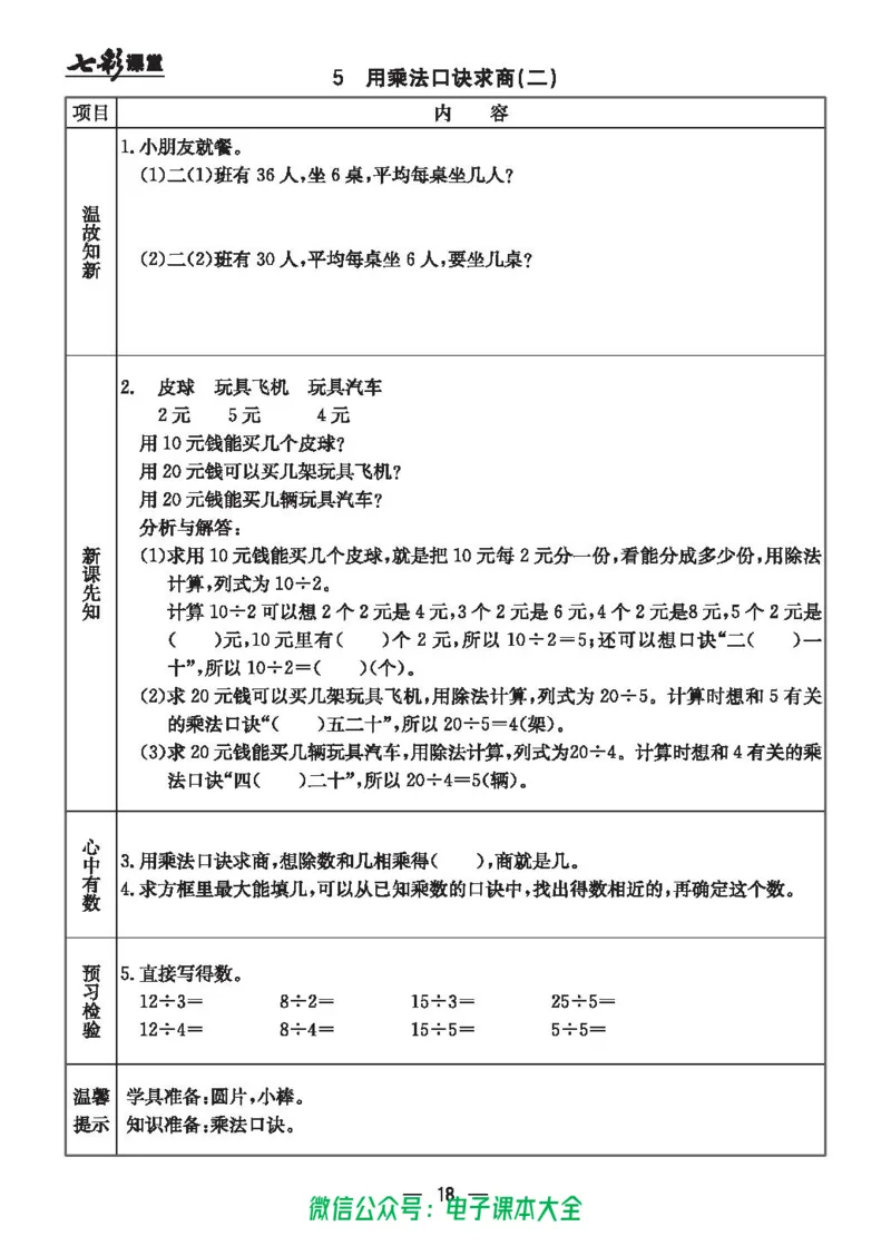 冀教版2a_26春四年级上下册人教版_四上英语合集人教版PEP英语四年级上册新教材（教学视频+课件+动画+音频+练习+教案）_17练习资料_小学英语（预习复习资料大礼包）_《预习卡》