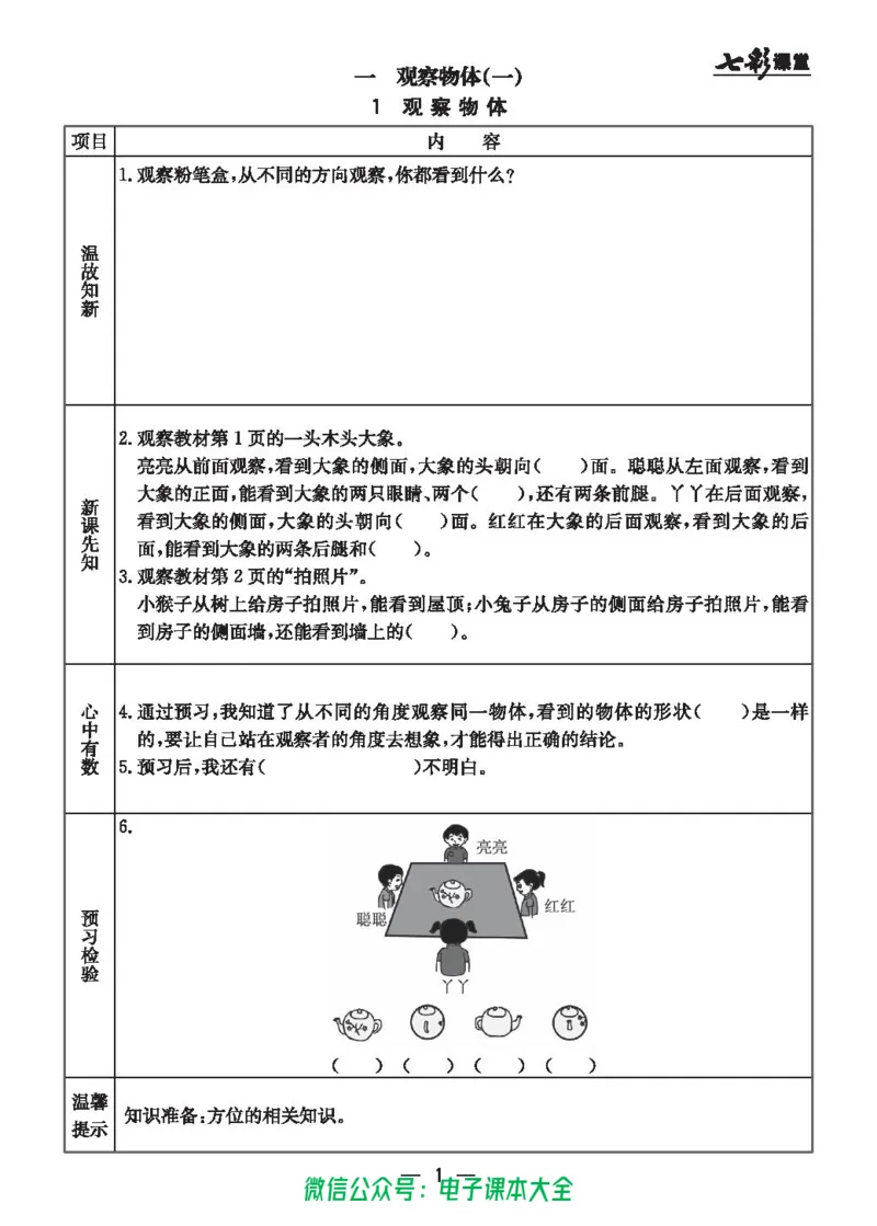冀教版2a_26春四年级上下册人教版_四上英语合集人教版PEP英语四年级上册新教材（教学视频+课件+动画+音频+练习+教案）_17练习资料_小学英语（预习复习资料大礼包）_《预习卡》