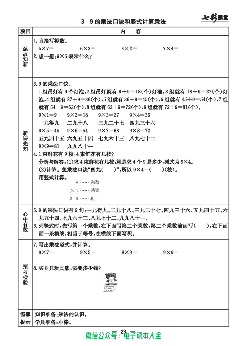 冀教版2a_26春四年级上下册人教版_四上英语合集人教版PEP英语四年级上册新教材（教学视频+课件+动画+音频+练习+教案）_17练习资料_小学英语（预习复习资料大礼包）_《预习卡》
