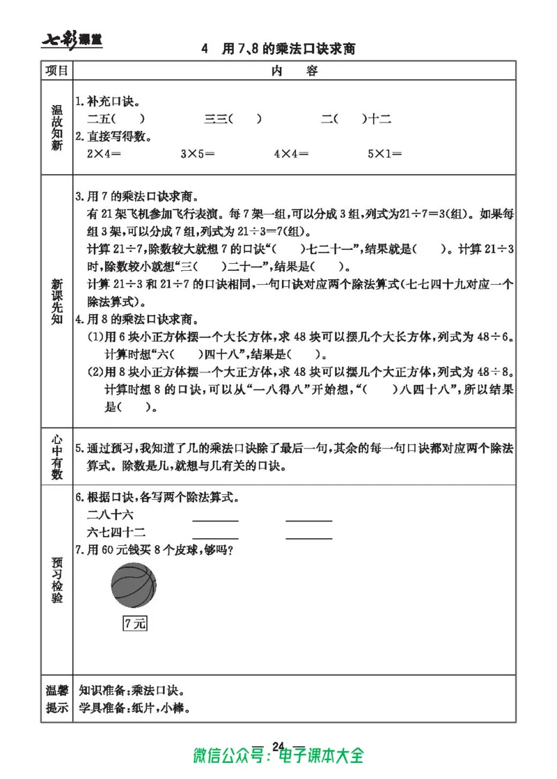 冀教版2a_26春四年级上下册人教版_四上英语合集人教版PEP英语四年级上册新教材（教学视频+课件+动画+音频+练习+教案）_17练习资料_小学英语（预习复习资料大礼包）_《预习卡》