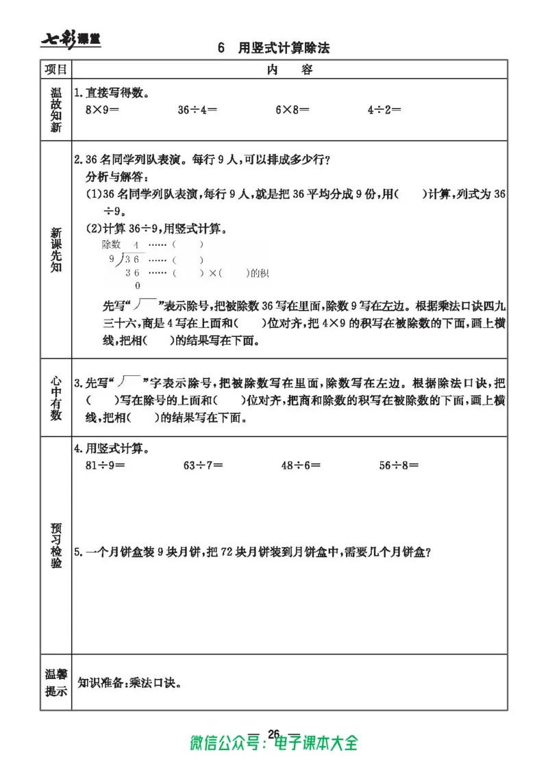 冀教版2a_26春四年级上下册人教版_四上英语合集人教版PEP英语四年级上册新教材（教学视频+课件+动画+音频+练习+教案）_17练习资料_小学英语（预习复习资料大礼包）_《预习卡》