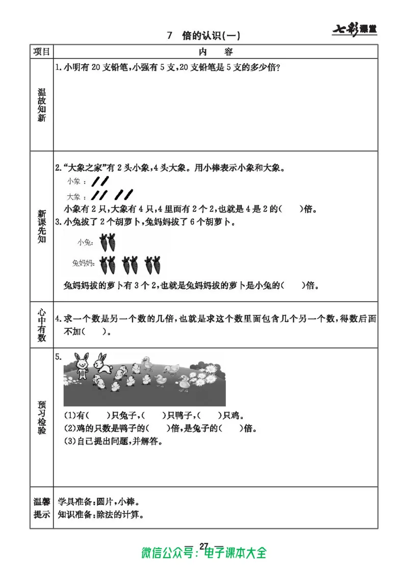 冀教版2a_26春四年级上下册人教版_四上英语合集人教版PEP英语四年级上册新教材（教学视频+课件+动画+音频+练习+教案）_17练习资料_小学英语（预习复习资料大礼包）_《预习卡》
