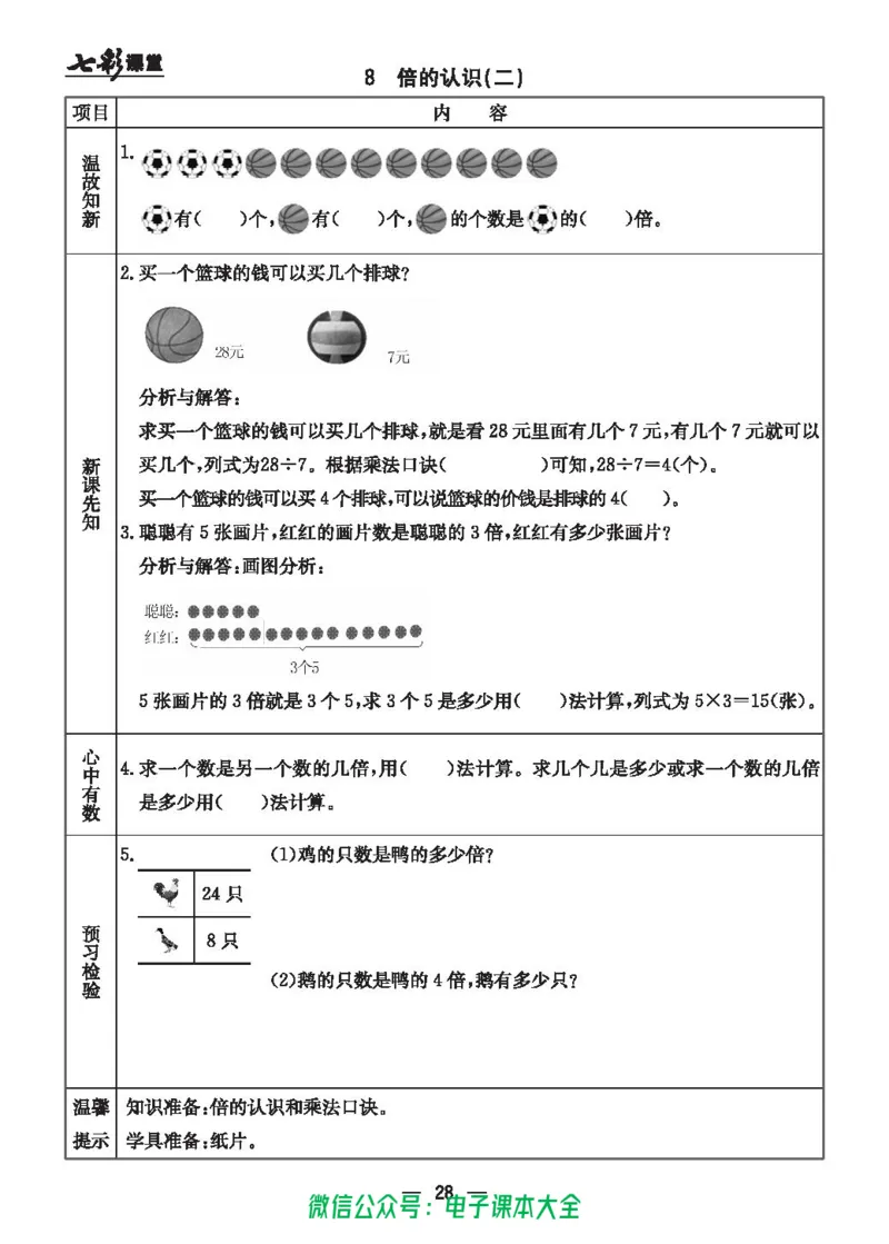 冀教版2a_26春四年级上下册人教版_四上英语合集人教版PEP英语四年级上册新教材（教学视频+课件+动画+音频+练习+教案）_17练习资料_小学英语（预习复习资料大礼包）_《预习卡》