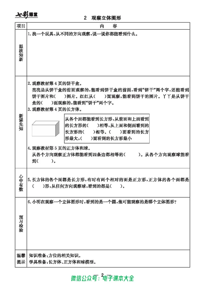 冀教版2a_26春四年级上下册人教版_四上英语合集人教版PEP英语四年级上册新教材（教学视频+课件+动画+音频+练习+教案）_17练习资料_小学英语（预习复习资料大礼包）_《预习卡》