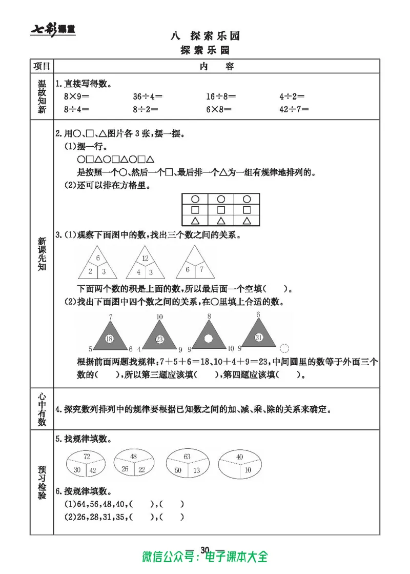 冀教版2a_26春四年级上下册人教版_四上英语合集人教版PEP英语四年级上册新教材（教学视频+课件+动画+音频+练习+教案）_17练习资料_小学英语（预习复习资料大礼包）_《预习卡》
