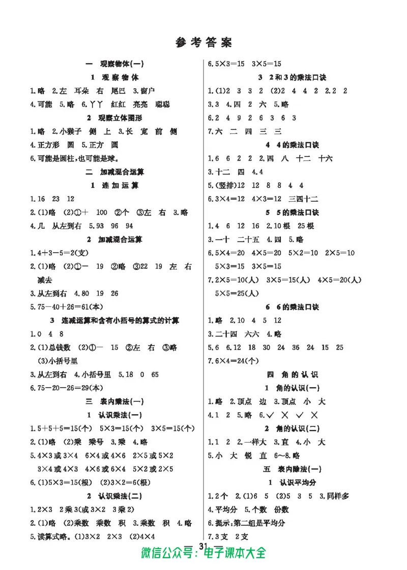 冀教版2a_26春四年级上下册人教版_四上英语合集人教版PEP英语四年级上册新教材（教学视频+课件+动画+音频+练习+教案）_17练习资料_小学英语（预习复习资料大礼包）_《预习卡》