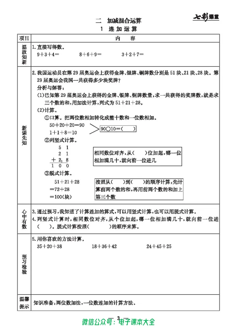 冀教版2a_26春四年级上下册人教版_四上英语合集人教版PEP英语四年级上册新教材（教学视频+课件+动画+音频+练习+教案）_17练习资料_小学英语（预习复习资料大礼包）_《预习卡》