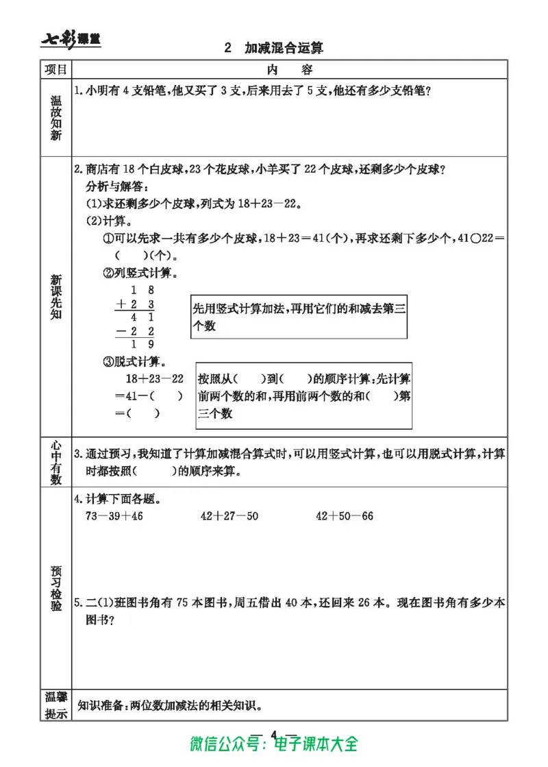 冀教版2a_26春四年级上下册人教版_四上英语合集人教版PEP英语四年级上册新教材（教学视频+课件+动画+音频+练习+教案）_17练习资料_小学英语（预习复习资料大礼包）_《预习卡》