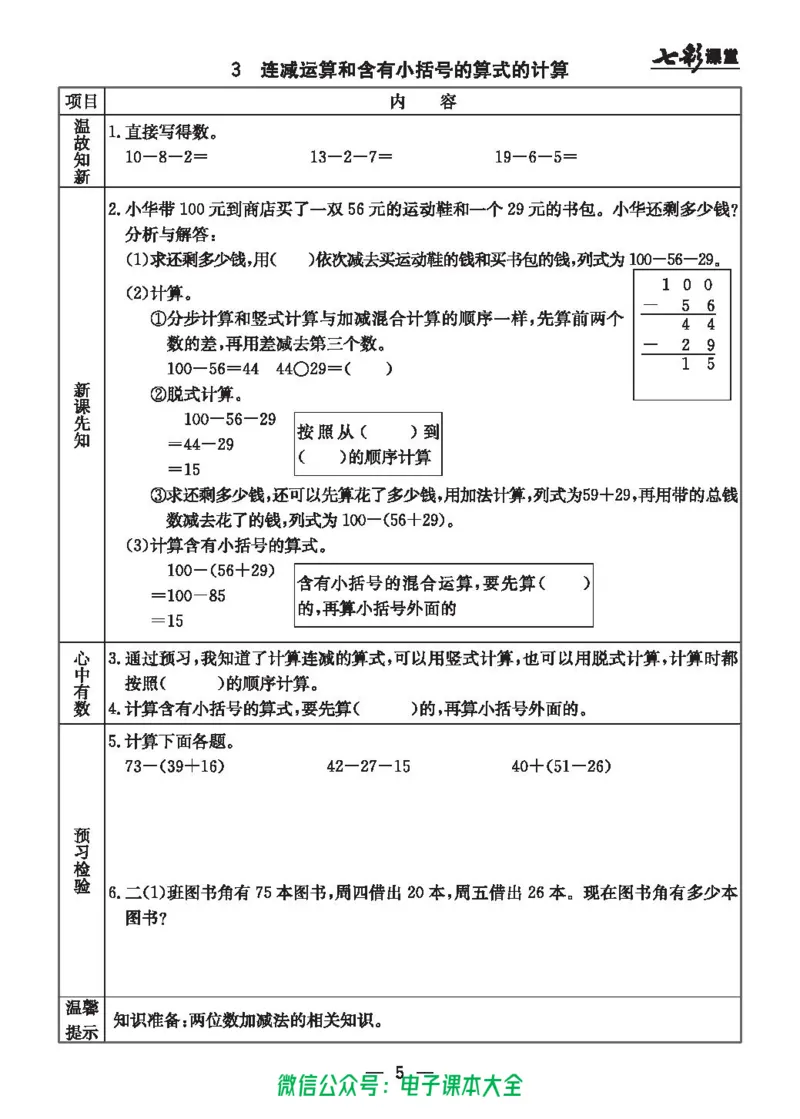 冀教版2a_26春四年级上下册人教版_四上英语合集人教版PEP英语四年级上册新教材（教学视频+课件+动画+音频+练习+教案）_17练习资料_小学英语（预习复习资料大礼包）_《预习卡》