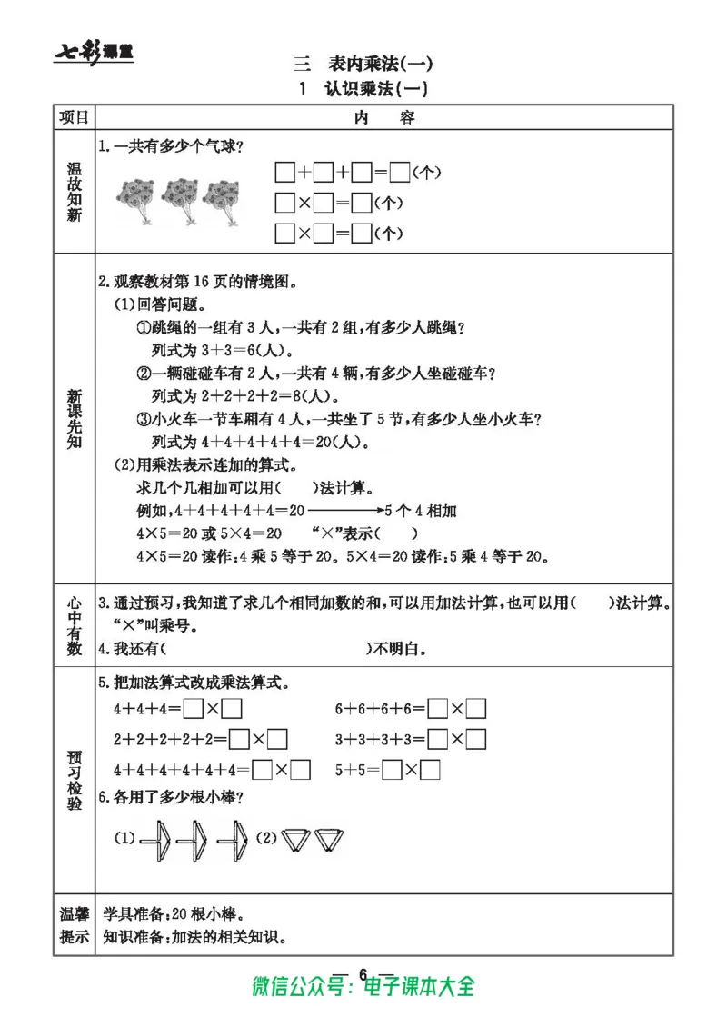 冀教版2a_26春四年级上下册人教版_四上英语合集人教版PEP英语四年级上册新教材（教学视频+课件+动画+音频+练习+教案）_17练习资料_小学英语（预习复习资料大礼包）_《预习卡》