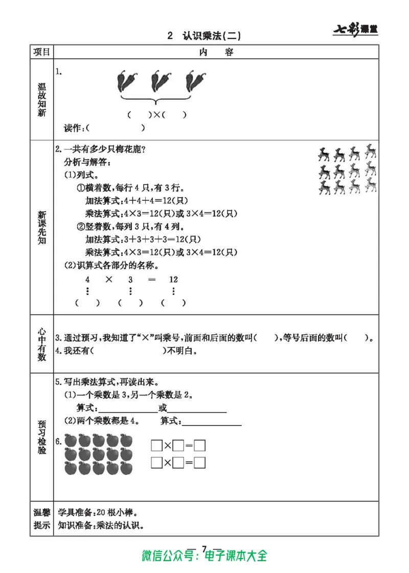 冀教版2a_26春四年级上下册人教版_四上英语合集人教版PEP英语四年级上册新教材（教学视频+课件+动画+音频+练习+教案）_17练习资料_小学英语（预习复习资料大礼包）_《预习卡》