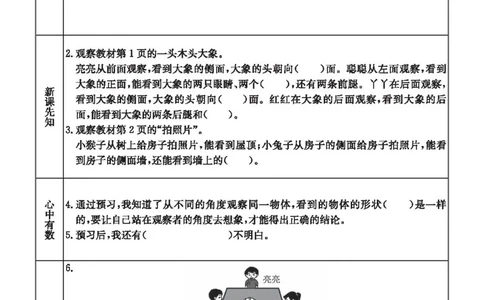 冀教版2a_26春四年级上下册人教版_四上英语合集人教版PEP英语四年级上册新教材（教学视频+课件+动画+音频+练习+教案）_17练习资料_小学英语（预习复习资料大礼包）_《预习卡》