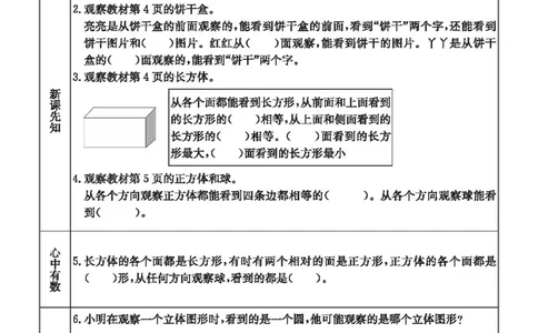 冀教版2a_26春四年级上下册人教版_四上英语合集人教版PEP英语四年级上册新教材（教学视频+课件+动画+音频+练习+教案）_17练习资料_小学英语（预习复习资料大礼包）_《预习卡》