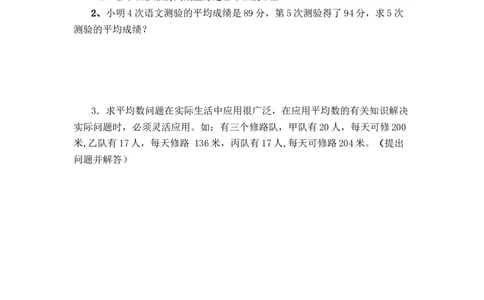 8.1平均数_2026春人教版数学四年级下册_四下人教数学_四年级下册_课时练
