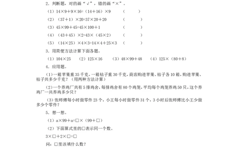 3.4解决问题_2026春人教版数学四年级下册_四下人教数学_四年级下册_课时练_备选练习