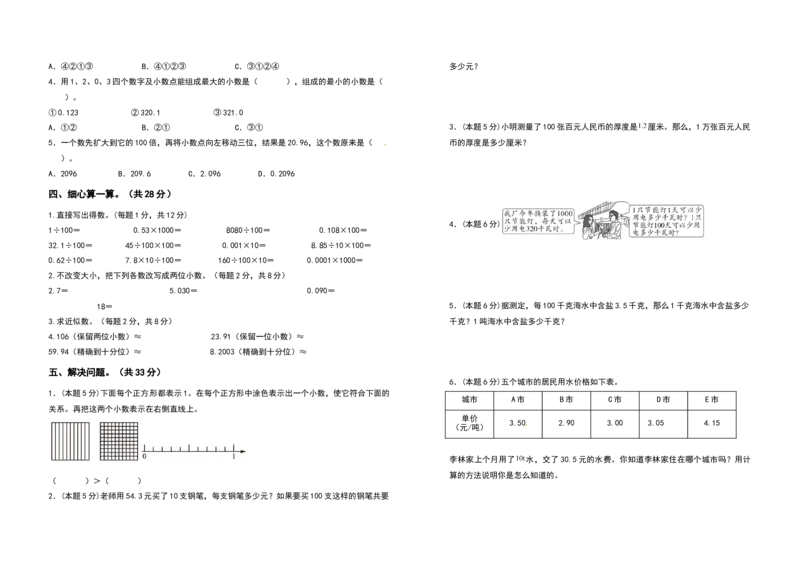 四年级数学下册第四单元小数的意义和性质检测卷（基础卷）（含答案）人教版_2026春人教版数学四年级下册_四下人教数学_四年级下册_专项练习