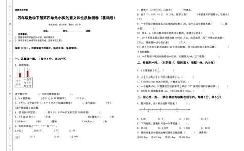 四年级数学下册第四单元小数的意义和性质检测卷（基础卷）（含答案）人教版_2026春人教版数学四年级下册_四下人教数学_四年级下册_专项练习