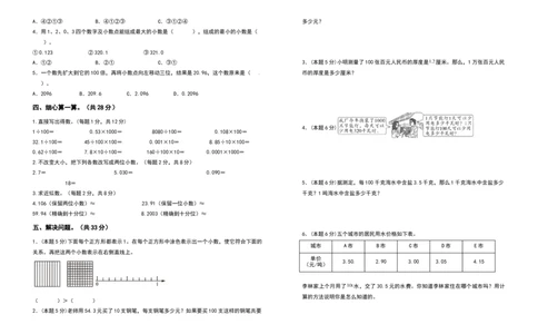 四年级数学下册第四单元小数的意义和性质检测卷（基础卷）（含答案）人教版_2026春人教版数学四年级下册_四下人教数学_四年级下册_专项练习