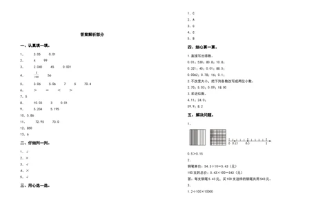 四年级数学下册第四单元小数的意义和性质检测卷（基础卷）（含答案）人教版_2026春人教版数学四年级下册_四下人教数学_四年级下册_专项练习