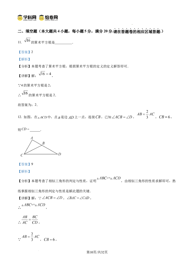 精品解析：2025年安徽省黄山市中考三模数学试题　（解析版）_2025年安徽省中考模拟试卷数学_2025年安徽数学三模卷68份_精品解析：2025年安徽省黄山市中考三模数学试题