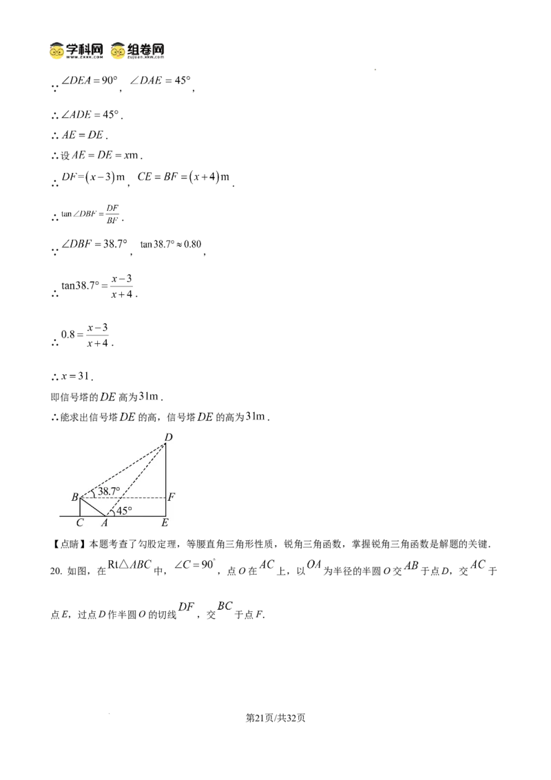 精品解析：2025年安徽省黄山市中考三模数学试题　（解析版）_2025年安徽省中考模拟试卷数学_2025年安徽数学三模卷68份_精品解析：2025年安徽省黄山市中考三模数学试题