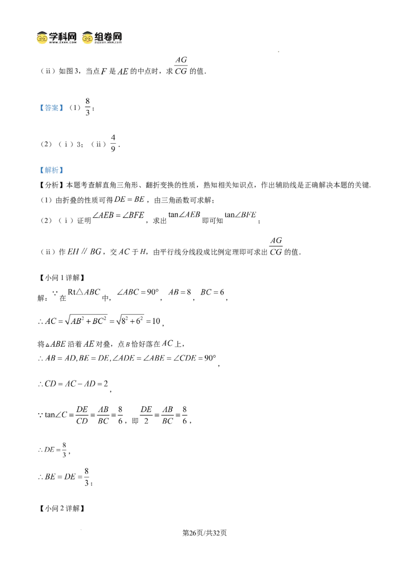 精品解析：2025年安徽省黄山市中考三模数学试题　（解析版）_2025年安徽省中考模拟试卷数学_2025年安徽数学三模卷68份_精品解析：2025年安徽省黄山市中考三模数学试题