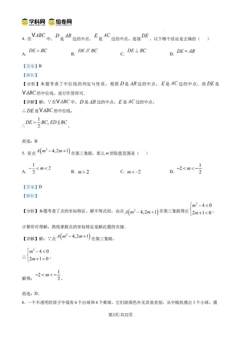 精品解析：2025年安徽省黄山市中考三模数学试题　（解析版）_2025年安徽省中考模拟试卷数学_2025年安徽数学三模卷68份_精品解析：2025年安徽省黄山市中考三模数学试题