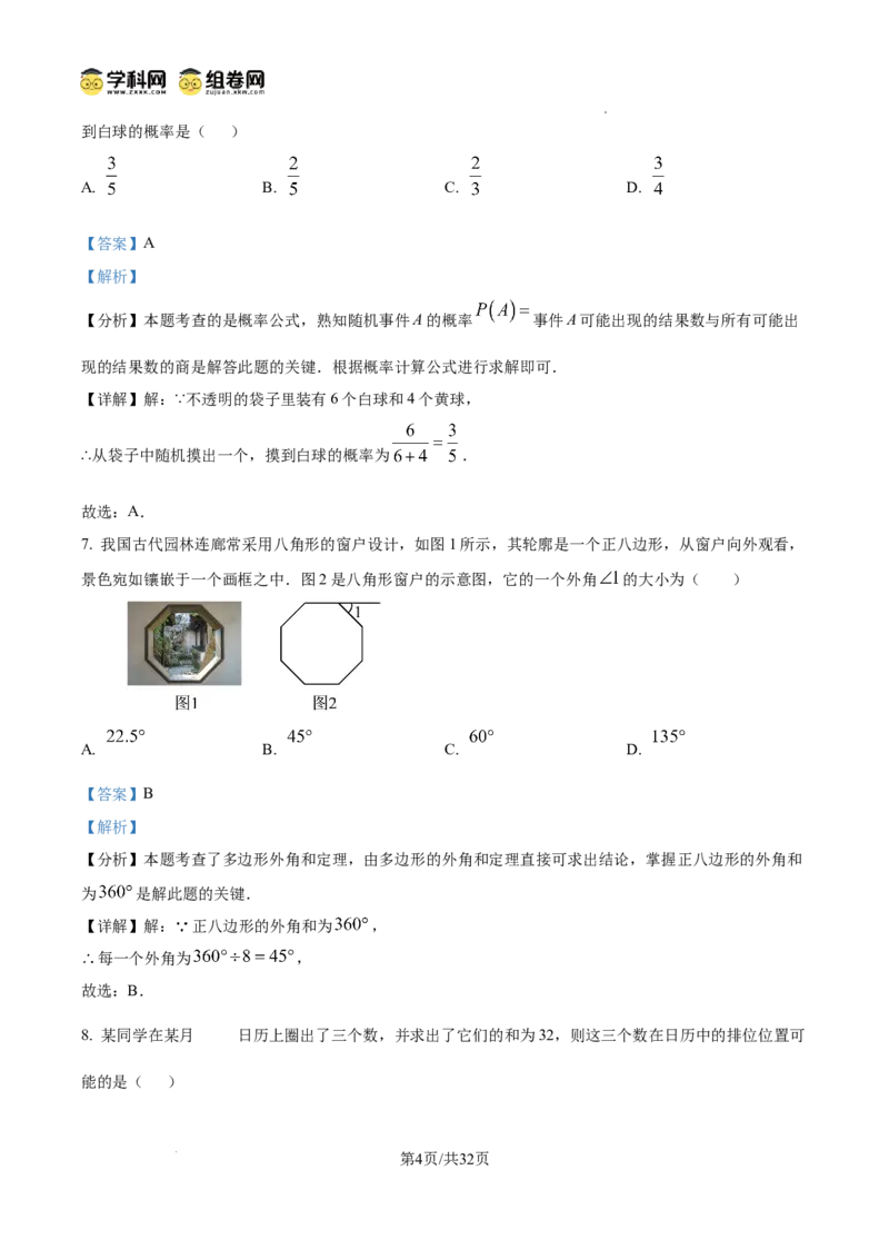 精品解析：2025年安徽省黄山市中考三模数学试题　（解析版）_2025年安徽省中考模拟试卷数学_2025年安徽数学三模卷68份_精品解析：2025年安徽省黄山市中考三模数学试题