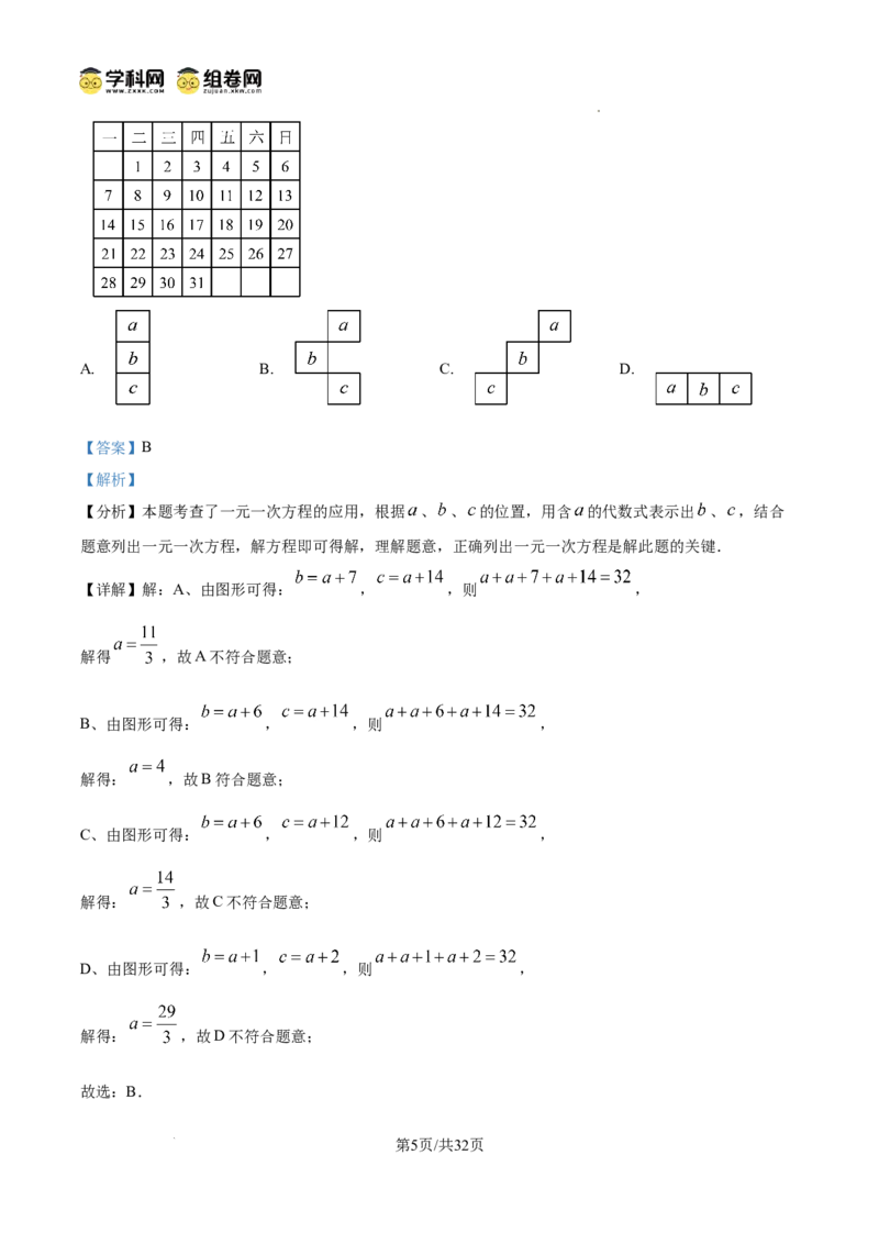 精品解析：2025年安徽省黄山市中考三模数学试题　（解析版）_2025年安徽省中考模拟试卷数学_2025年安徽数学三模卷68份_精品解析：2025年安徽省黄山市中考三模数学试题