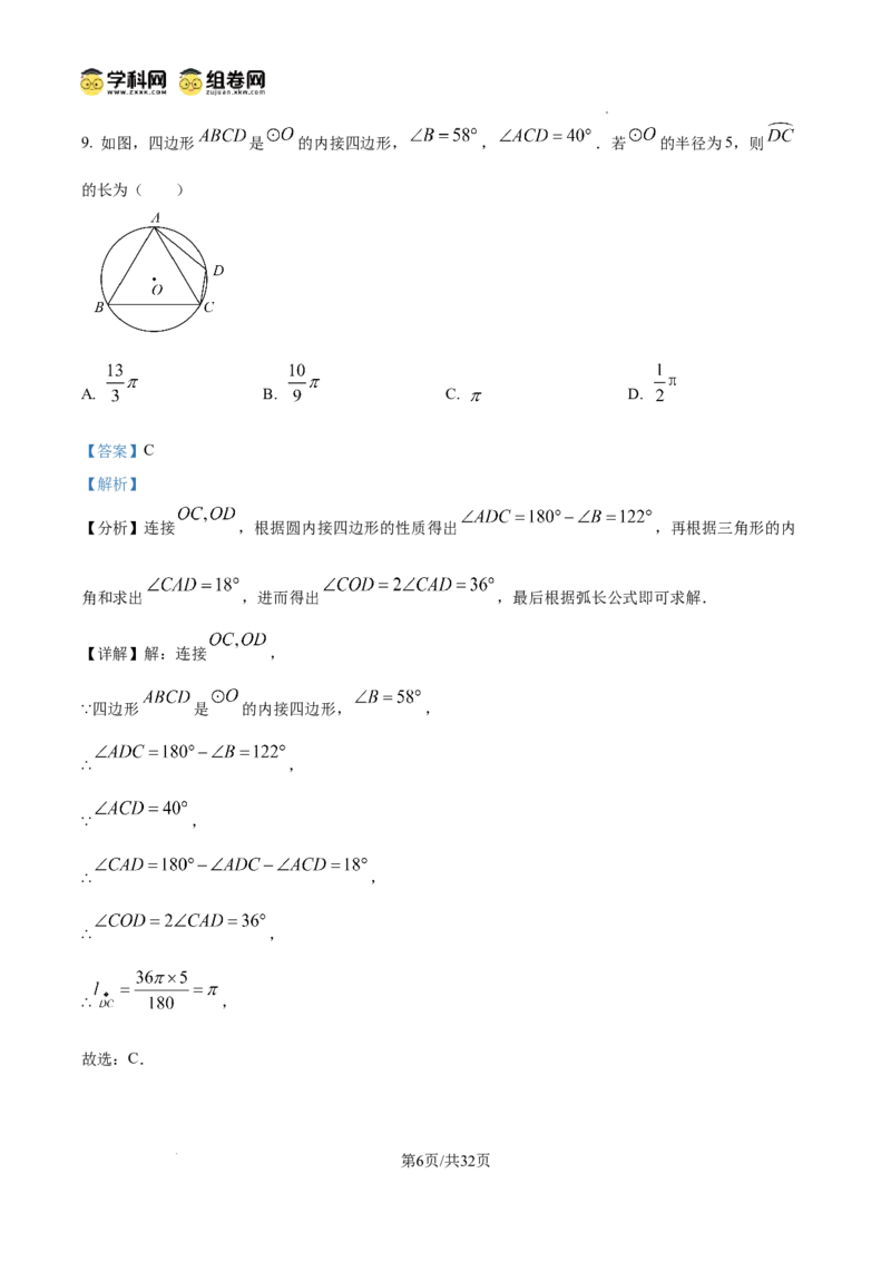 精品解析：2025年安徽省黄山市中考三模数学试题　（解析版）_2025年安徽省中考模拟试卷数学_2025年安徽数学三模卷68份_精品解析：2025年安徽省黄山市中考三模数学试题