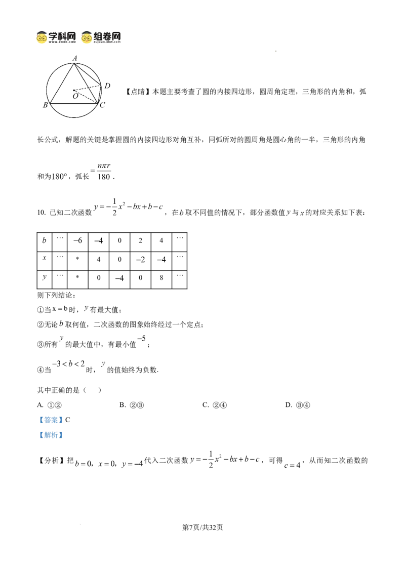 精品解析：2025年安徽省黄山市中考三模数学试题　（解析版）_2025年安徽省中考模拟试卷数学_2025年安徽数学三模卷68份_精品解析：2025年安徽省黄山市中考三模数学试题