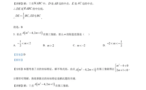 精品解析：2025年安徽省黄山市中考三模数学试题　（解析版）_2025年安徽省中考模拟试卷数学_2025年安徽数学三模卷68份_精品解析：2025年安徽省黄山市中考三模数学试题
