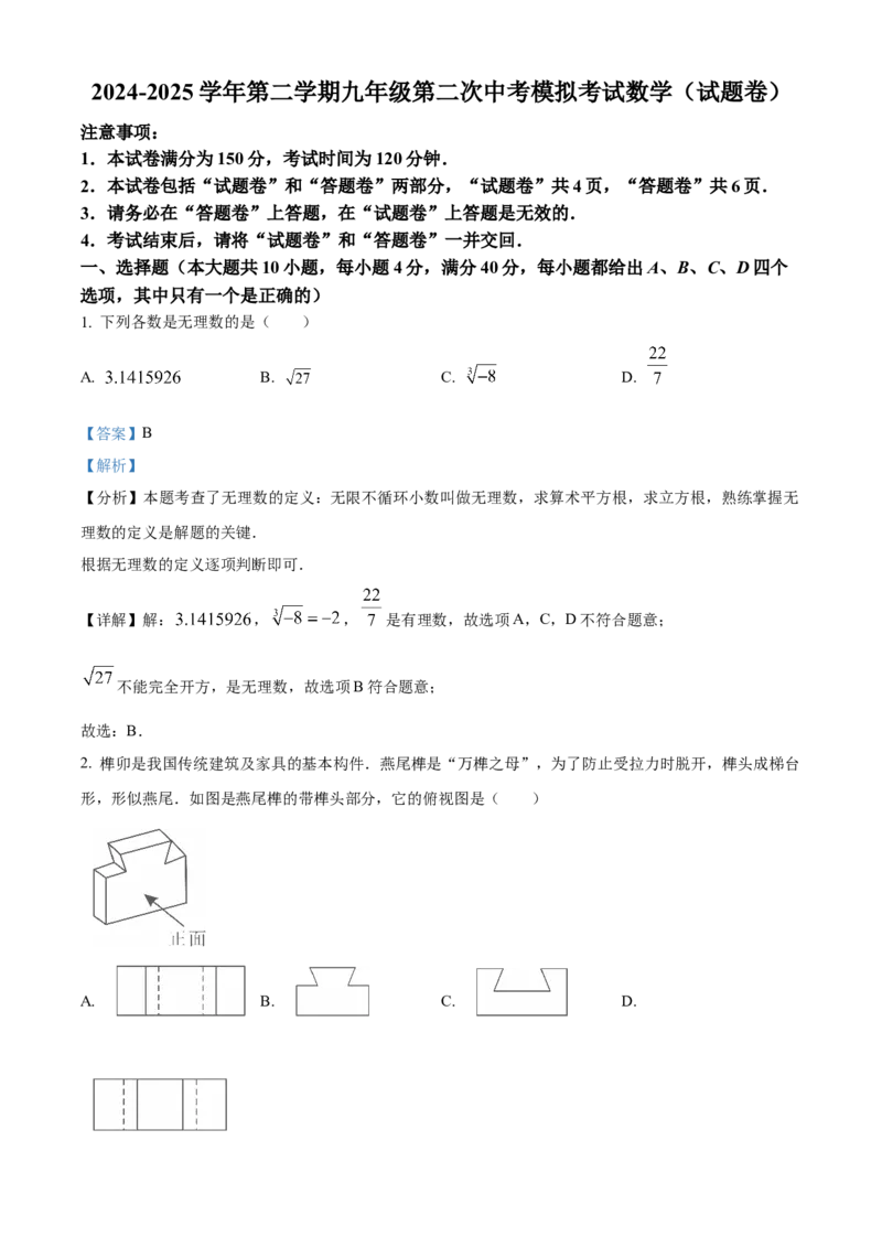 精品解析：2025年安徽省亳州市部分学校中考二模数学试卷-（解析版）_2025年安徽省中考模拟试卷数学_2025年安徽数学二模卷61份