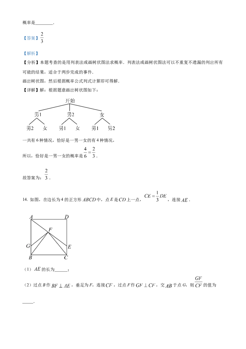 精品解析：2025年安徽省亳州市部分学校中考二模数学试卷-（解析版）_2025年安徽省中考模拟试卷数学_2025年安徽数学二模卷61份