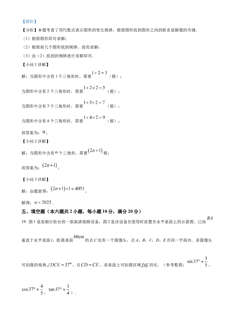 精品解析：2025年安徽省亳州市部分学校中考二模数学试卷-（解析版）_2025年安徽省中考模拟试卷数学_2025年安徽数学二模卷61份