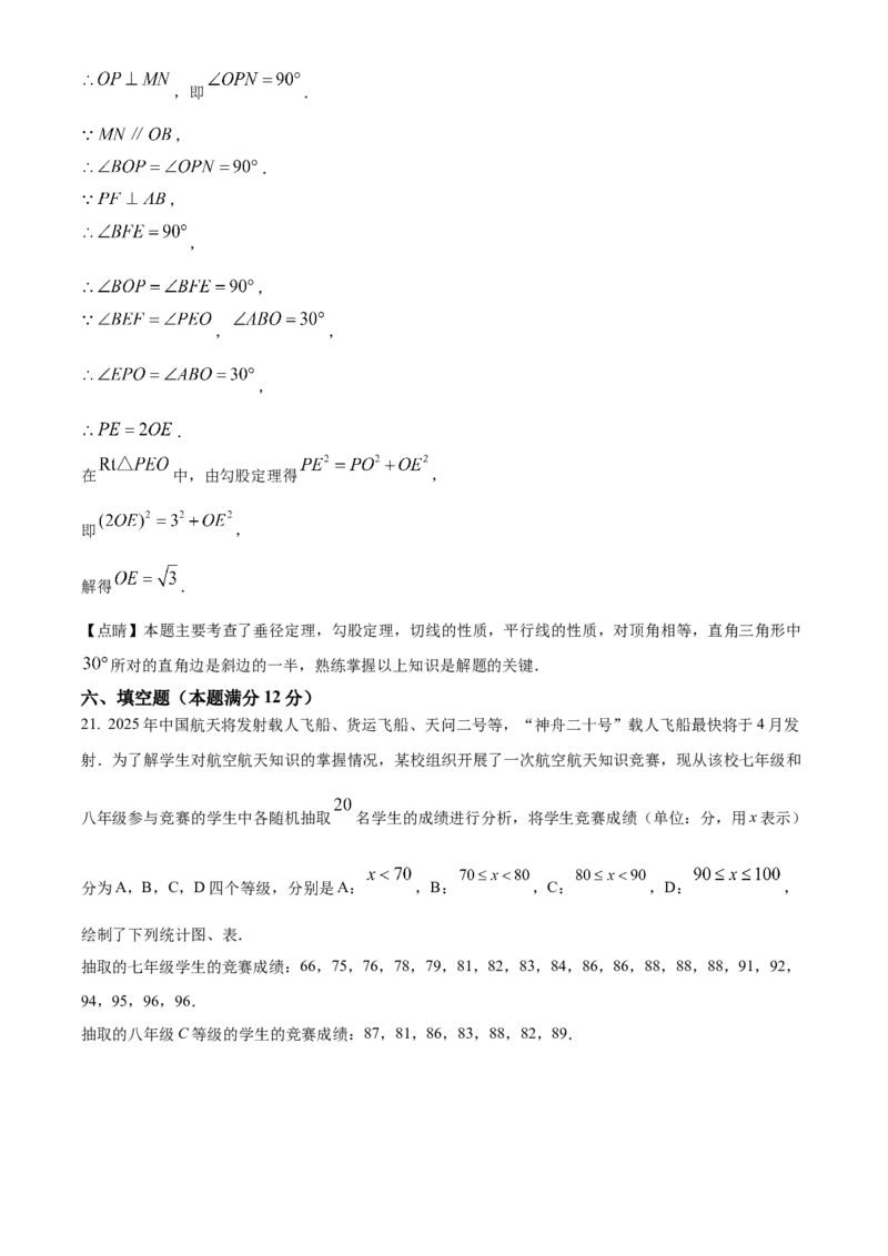 精品解析：2025年安徽省亳州市部分学校中考二模数学试卷-（解析版）_2025年安徽省中考模拟试卷数学_2025年安徽数学二模卷61份