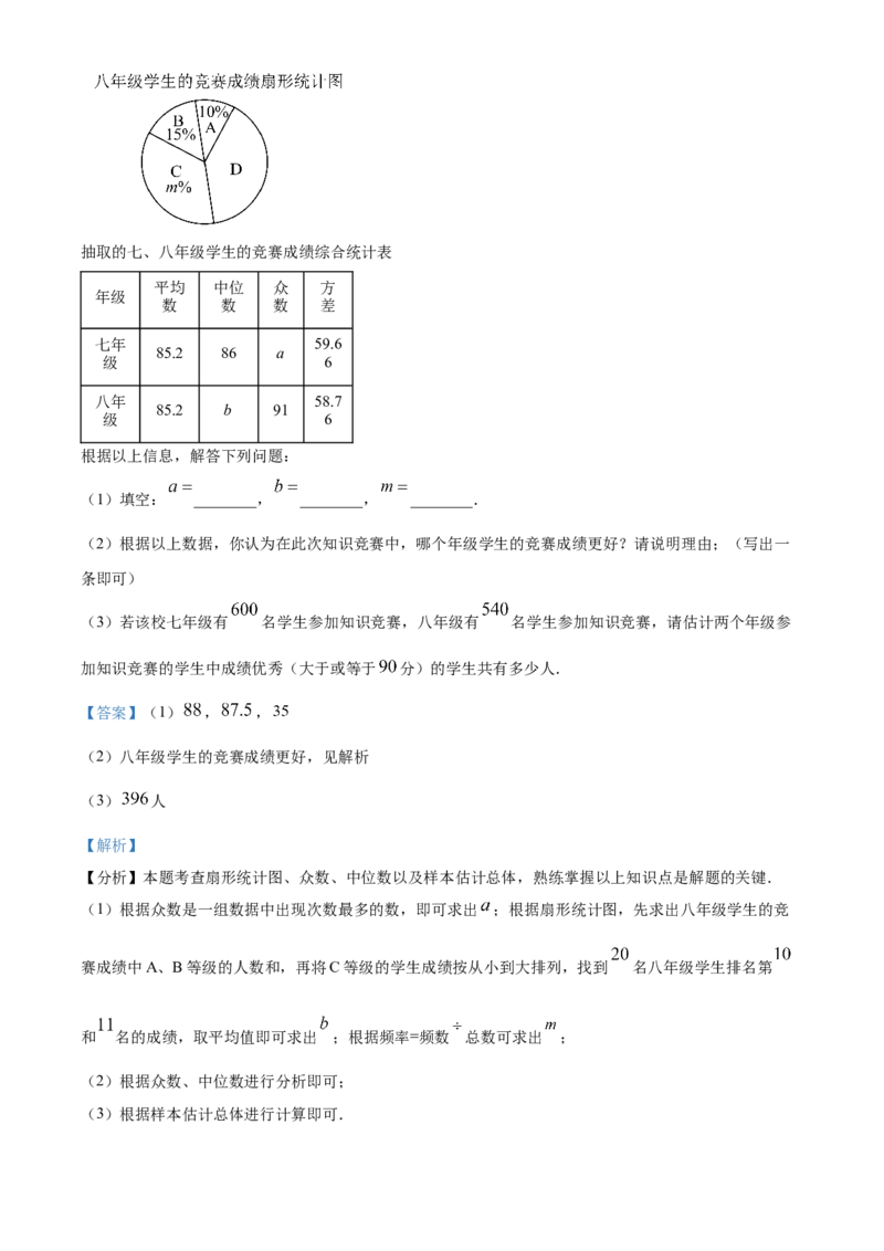 精品解析：2025年安徽省亳州市部分学校中考二模数学试卷-（解析版）_2025年安徽省中考模拟试卷数学_2025年安徽数学二模卷61份
