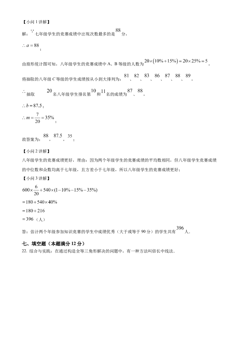 精品解析：2025年安徽省亳州市部分学校中考二模数学试卷-（解析版）_2025年安徽省中考模拟试卷数学_2025年安徽数学二模卷61份