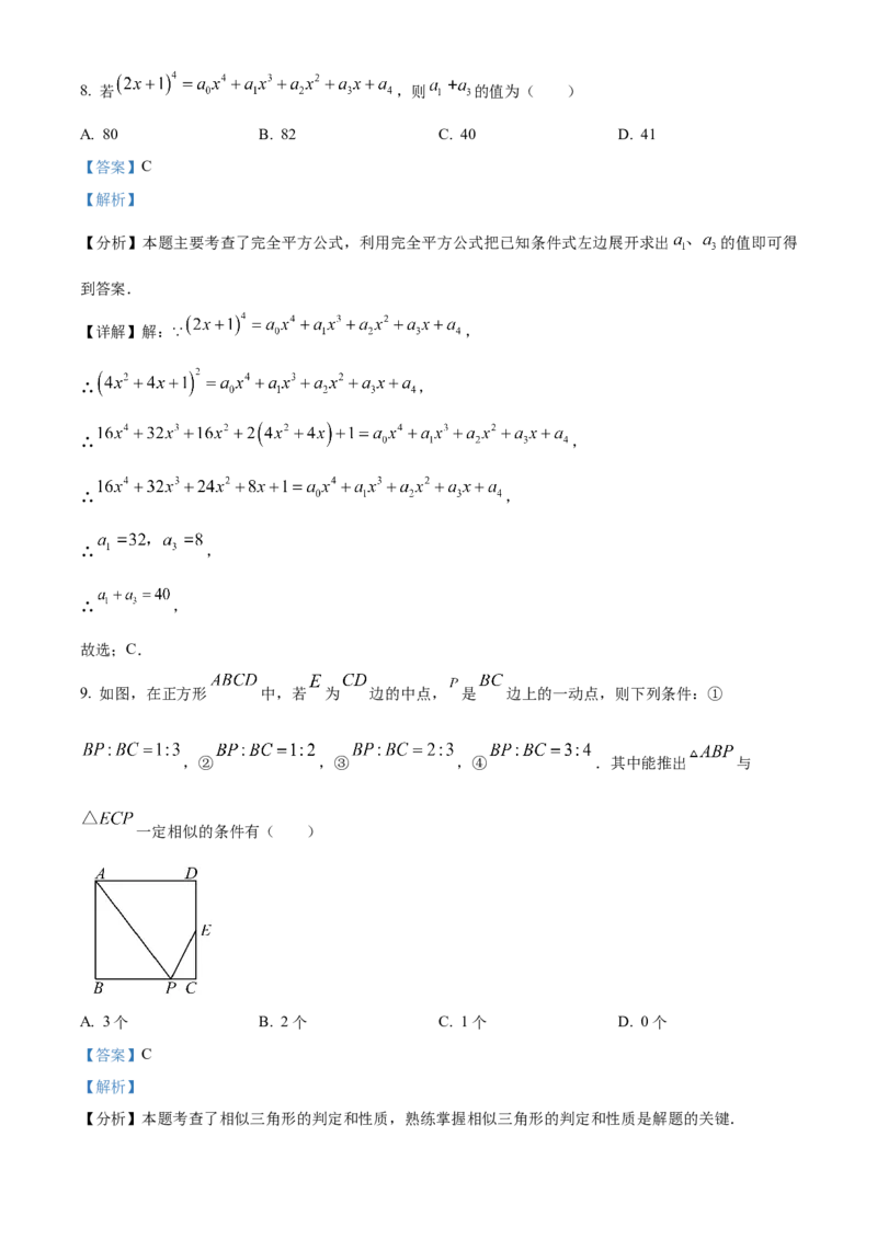 精品解析：2025年安徽省亳州市部分学校中考二模数学试卷-（解析版）_2025年安徽省中考模拟试卷数学_2025年安徽数学二模卷61份