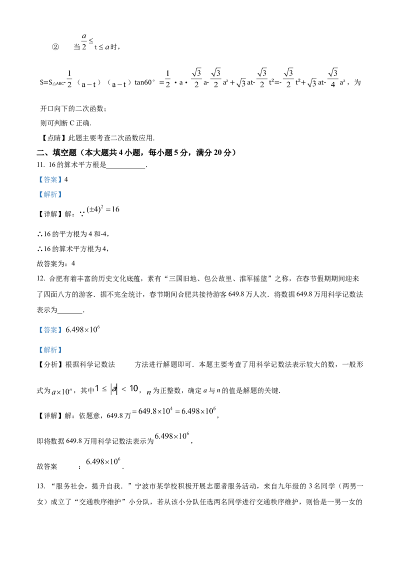 精品解析：2025年安徽省亳州市部分学校中考二模数学试卷-（解析版）_2025年安徽省中考模拟试卷数学_2025年安徽数学二模卷61份